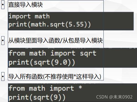 Python--模塊(Module)和包(Package)詳解