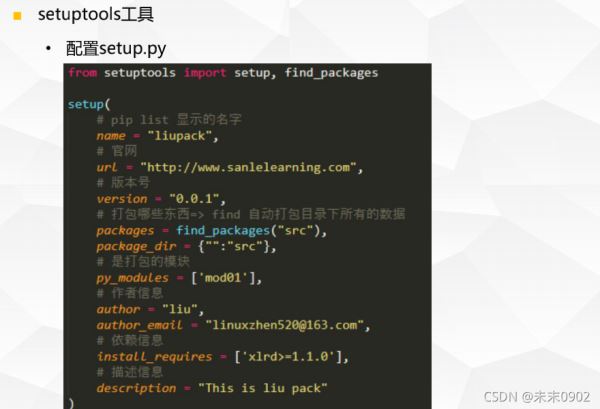 Python--模塊(Module)和包(Package)詳解