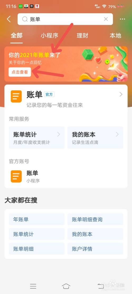 支付寶怎么查看一年支出？2021支付寶年度賬單生成鏈接