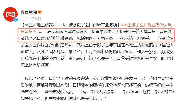 阿里本地生活被曝大規(guī)模裁員 區(qū)域經(jīng)理:將精簡人口