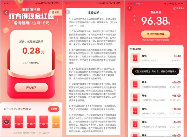 小紅書掃一掃抽隨機(jī)現(xiàn)金紅包 親測0.28元