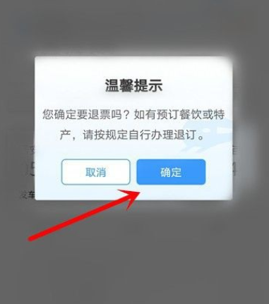 12306怎么退票手機怎么操作 12306退票收手續費嗎