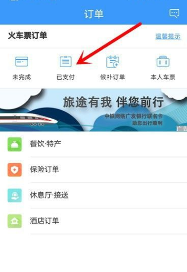 12306怎么退票手機怎么操作 12306退票收手續費嗎