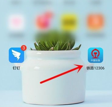 12306怎么退票手機怎么操作 12306退票收手續費嗎