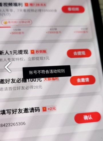 抖音極速版邀請碼怎么填 抖音極速版邀請碼填寫賬號不符合規則是什么意思