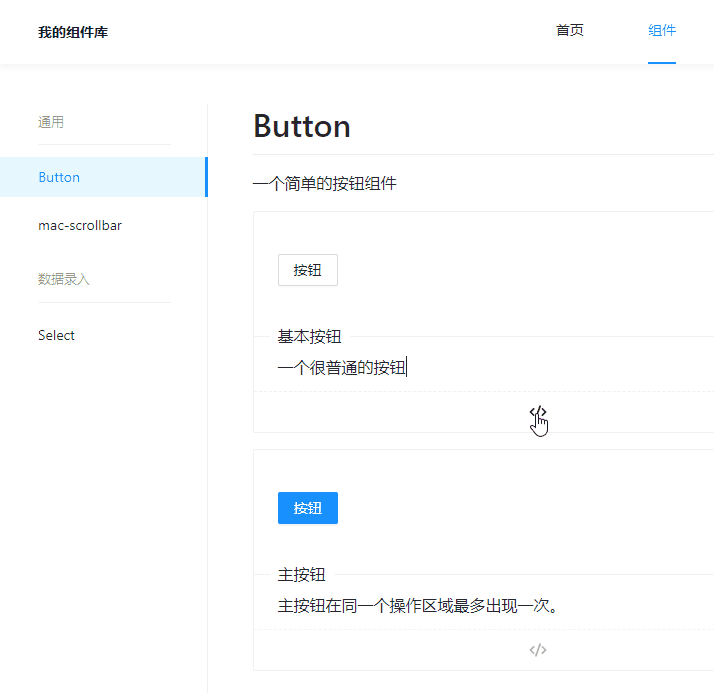 基于 Vite 的組件文檔編寫(xiě)神器，又快又省心