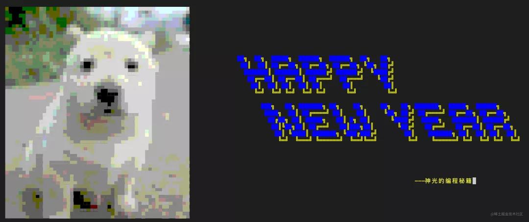 Node.js 控制臺動畫，繪制跨年祝福