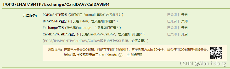 Python如何利用IMAP實現郵箱客戶端功能