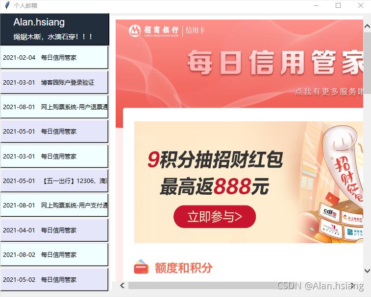 Python如何利用IMAP實現郵箱客戶端功能