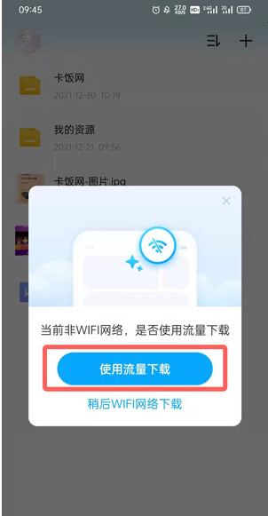 百度網盤青春版怎么下載文件？百度網盤青春版怎么用流量下載？