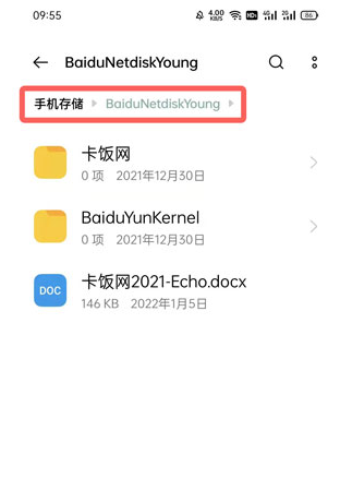 百度網盤青春版怎么下載文件？百度網盤青春版怎么用流量下載？