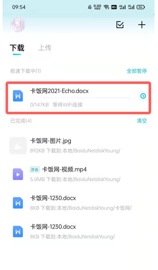 百度網盤青春版怎么下載文件？百度網盤青春版怎么用流量下載？