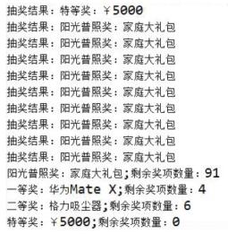 Java使用HashMap映射實(shí)現(xiàn)消費(fèi)抽獎功能