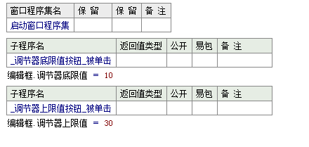 易語(yǔ)言調(diào)節(jié)器限制最大值和最小值的方法