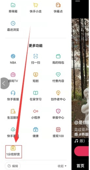 快手一分錢肯德基入口在哪里 快手一分錢肯德基怎么兌換