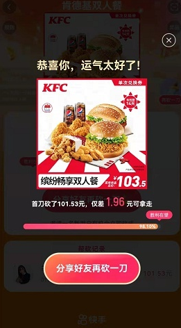 快手一分錢肯德基入口在哪里 快手一分錢肯德基怎么兌換