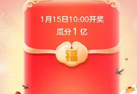 淘寶集福氣紅包瓜分1億紅包攻略 年貨節芭芭農場福年迎福怎么玩