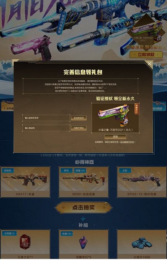 穿越火線游戲一局領永久裝備道具