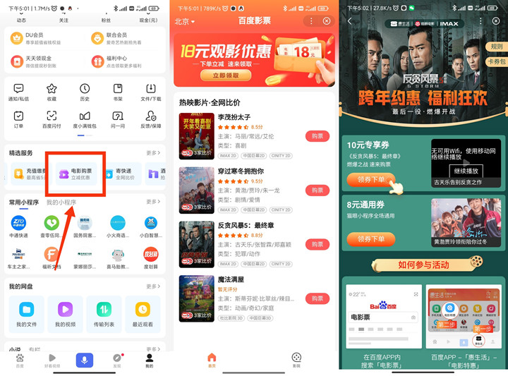 百度免費領取18元電影票優惠券
