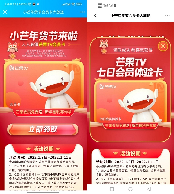 小芒APP抽芒果會員 親測中7天會員