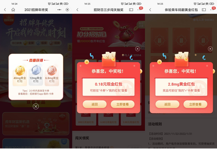 招商銀行老用戶抽多個現金紅包