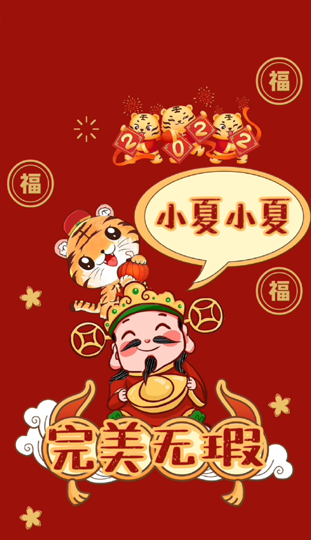 2022虎年姓氏壁紙喜慶又好看 虎年帶來好運(yùn)的福氣壁紙