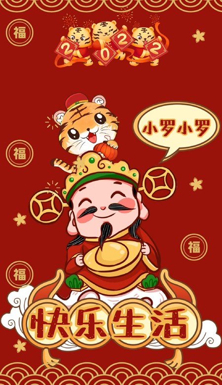 2022虎年姓氏壁紙喜慶又好看 虎年帶來好運(yùn)的福氣壁紙