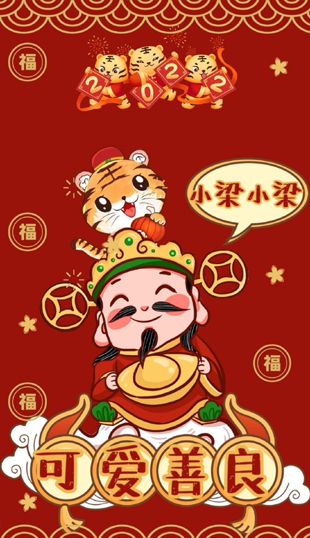 2022虎年姓氏壁紙喜慶又好看 虎年帶來好運(yùn)的福氣壁紙