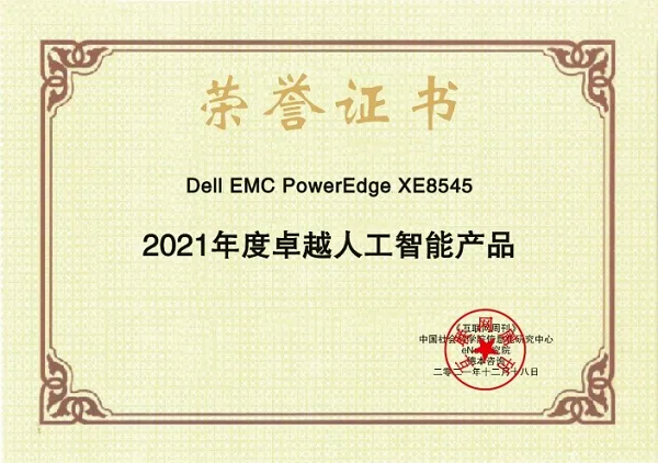 戴爾易安信兩款服務器取得行業第一