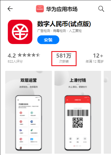 數(shù)字人民幣 App 上架掀體驗潮,多家平臺下載量日均增超十倍 數(shù)字人民幣 App 上架掀體驗潮,多家平臺下載量日均增超十倍
