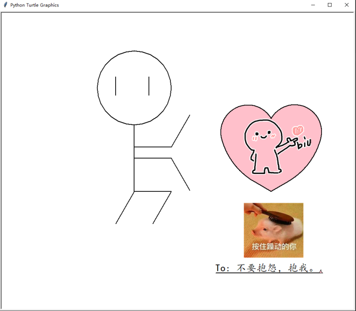 python練習之曾經很火的小人畫愛心表白代碼