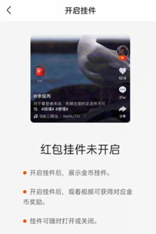 快手極速版怎么不顯示紅包圈了 快手極速版紅包掛件怎么開啟
