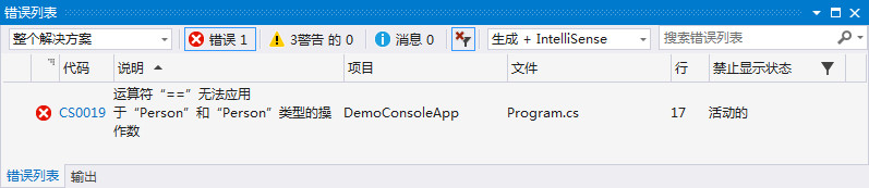 C#中的==運算符