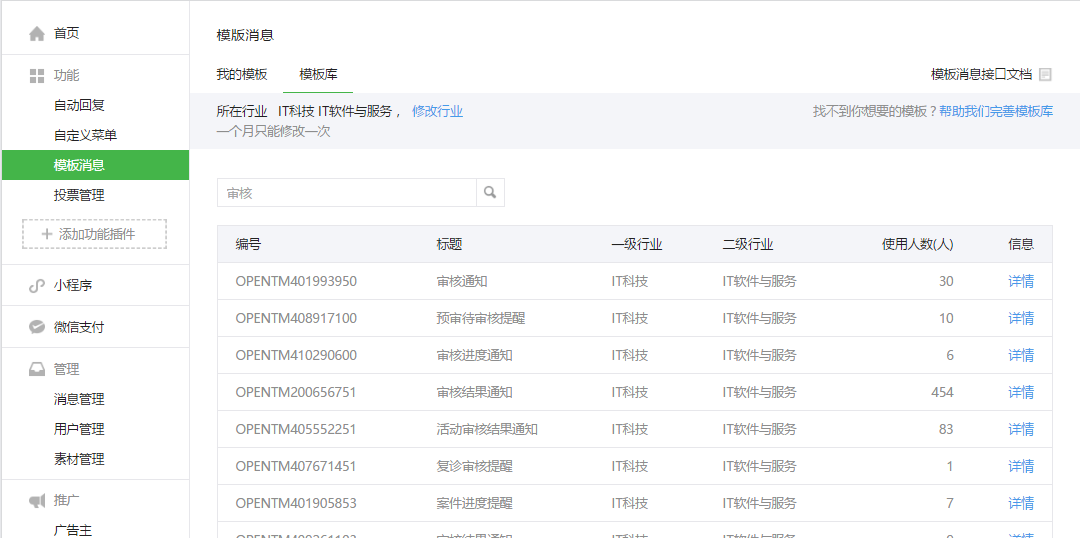 C#微信開發之發送模板消息