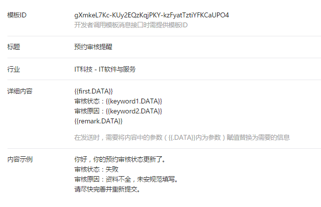 C#微信開發之發送模板消息