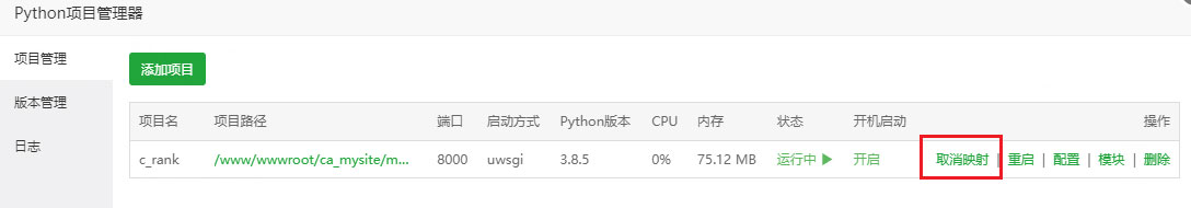云服務器使用寶塔搭建Python環境,運行django程序