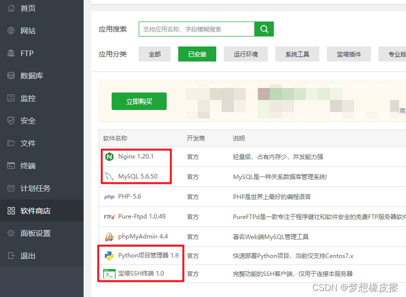 云服務器使用寶塔搭建Python環境,運行django程序