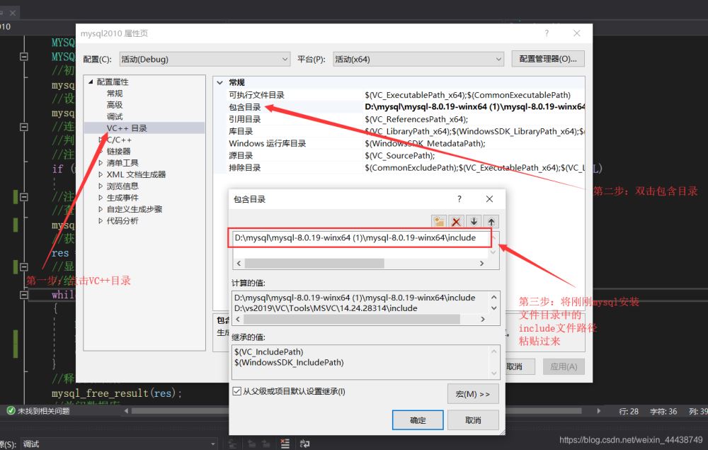 VS2019連接MySQL數據庫的過程及常見問題總結