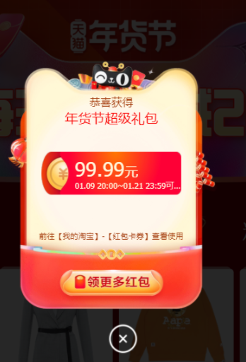 2022年天貓年貨節紅包入口在哪里 天貓年貨節紅包口令是怎么設置的