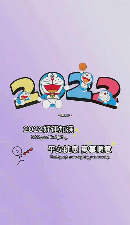 2022哆啦A夢超級可愛的高清壁紙 2022好運加滿平安健康萬事順意