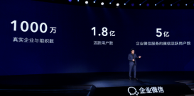 企業微信活躍用戶達1.8億！微信客服正式接入