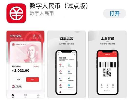 數(shù)字人民幣 App 上線,實測吃喝玩樂都可用 數(shù)字人民幣 App 上線,實測吃喝玩樂都可用