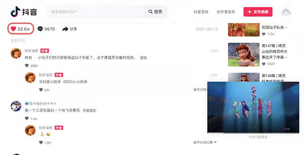 抖音網頁版入口在哪？抖音網頁版怎么登錄？