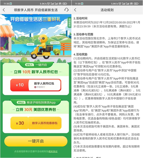 免費(fèi)領(lǐng)10元數(shù)字人民幣紅包 數(shù)量有限先到先得