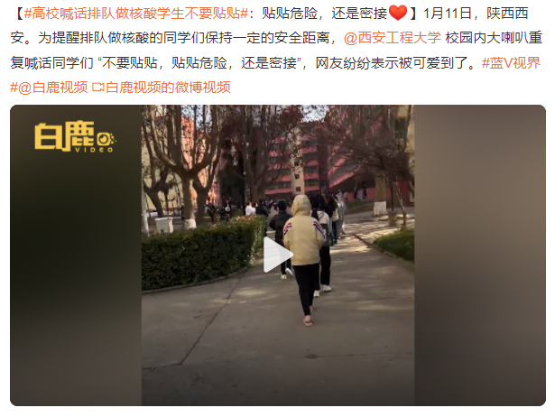 高校喊話(huà)排隊(duì)做核酸學(xué)生不要貼貼 高校可愛(ài)喊話(huà)做核酸不要貼貼