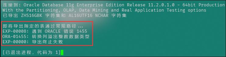 解決Oracle 11g 導出數據報 “ORA-01455: 轉換列溢出整數數據類型”的問題