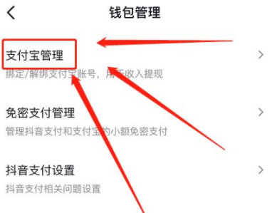 抖音極速版支付寶被其他用戶綁定是怎么回事 抖音極速版怎么解綁支付寶賬號(hào)