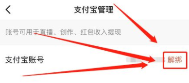 抖音極速版支付寶被其他用戶綁定是怎么回事 抖音極速版怎么解綁支付寶賬號(hào)