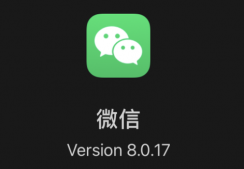 iOS微信8.0.17更新了什么內容 iOS微信8.0.17怎么批量刪除好友