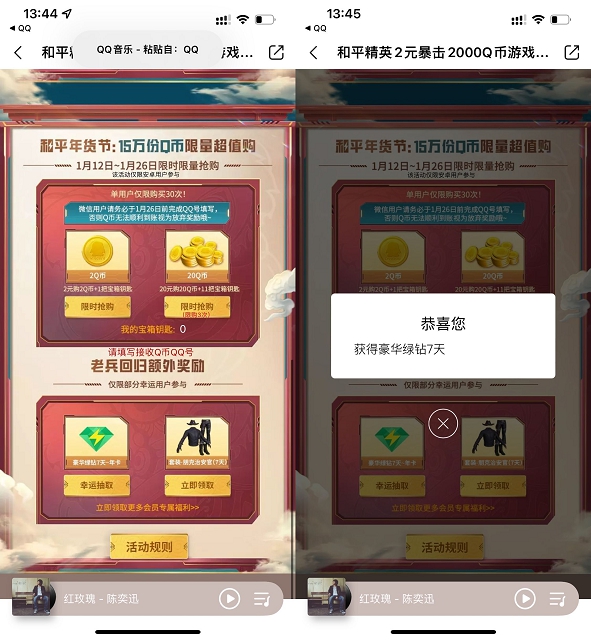 和平精英老用戶(hù)抽綠鉆7-30天 親測(cè)秒到7天